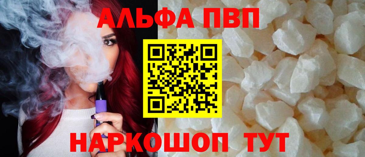 A-PVP  A PVP Соль  A PVP крисы CK  Батайск  А ПВП VHQ 