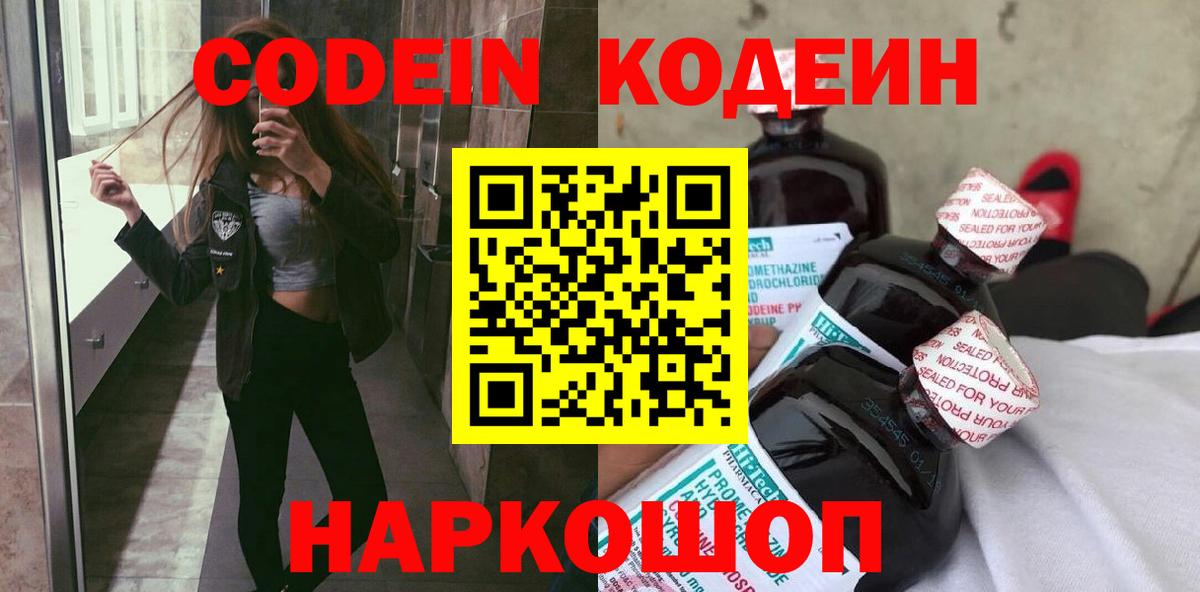 Codein напиток Lean (лин)  Батайск  Кодеиновый сироп Lean Purple Drank 