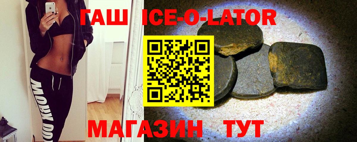 ГАШИШ Ice-O-Lator  ГАШ 40% ТГК  Батайск 