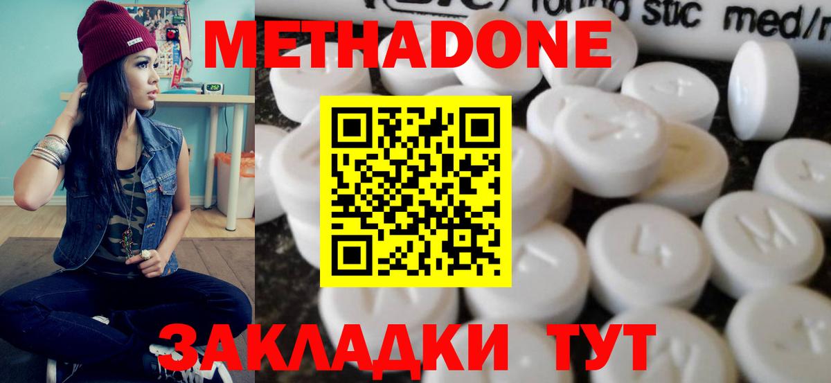 Метадон methadone  Батайск  МЕТАДОН белоснежный 